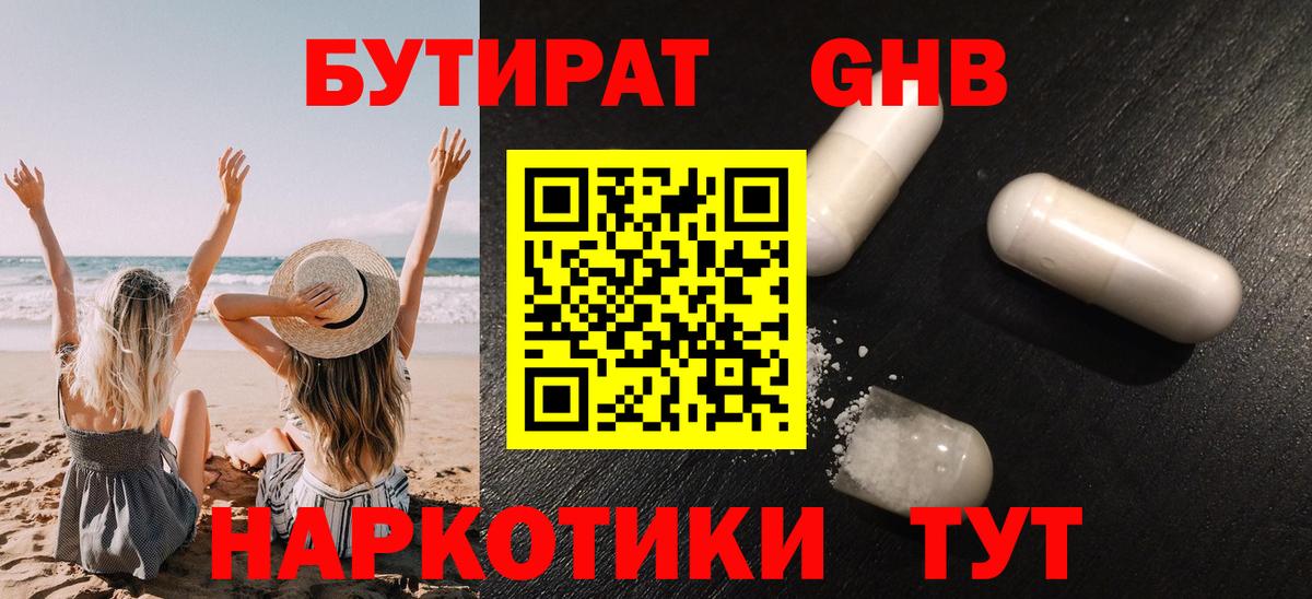 Южноуральск  Бутират бутик  Вход с VPN 