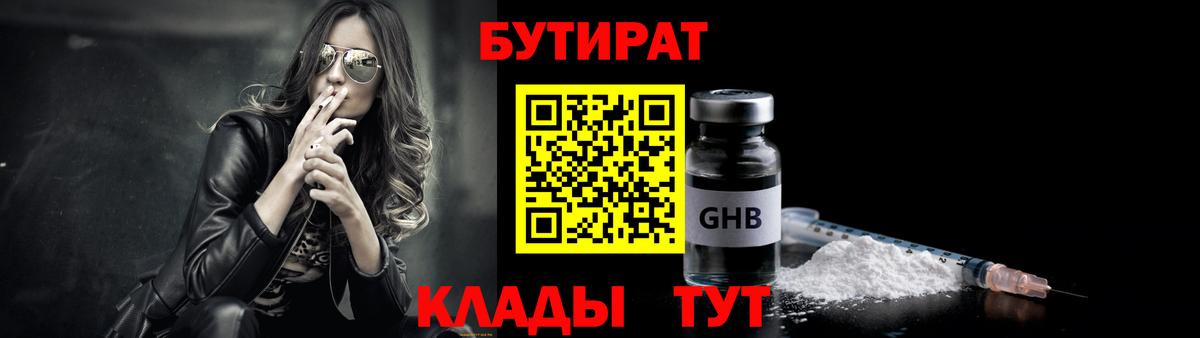 Бутират вода Южноуральск