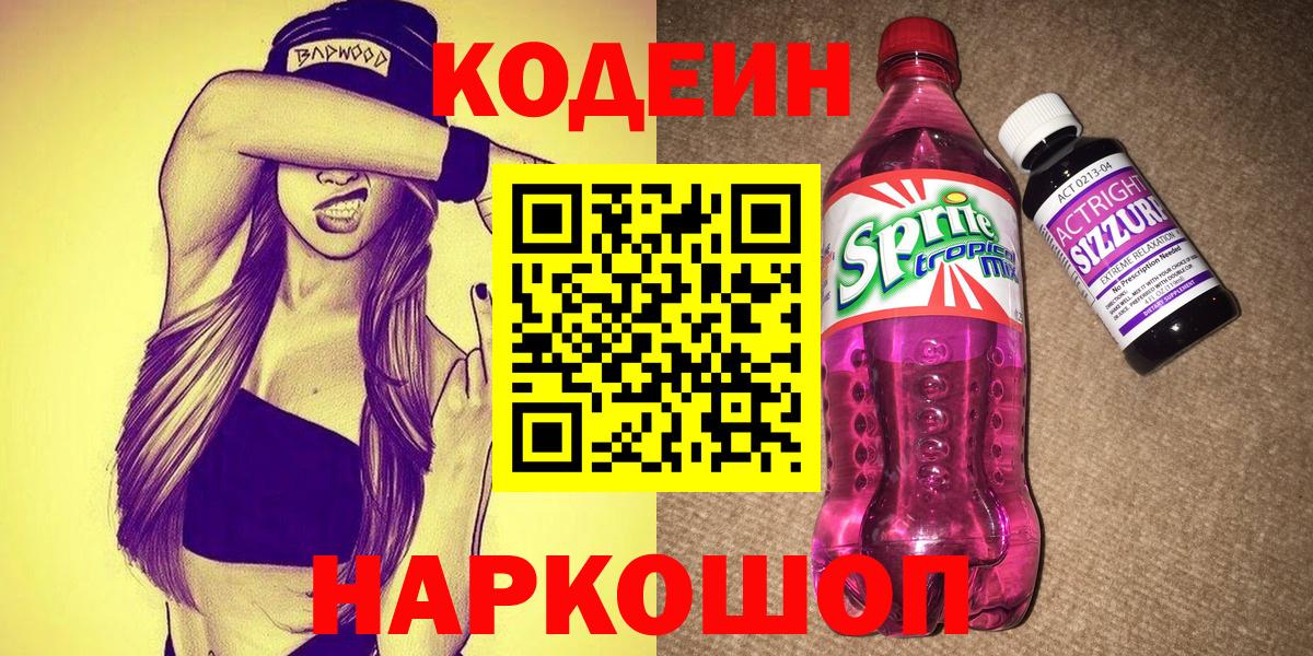 Codein Purple Drank Южноуральск