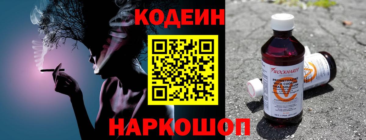 Кодеин напиток Lean (лин)  Вход с VPN  Кодеиновый сироп Lean Purple Drank  Южноуральск 