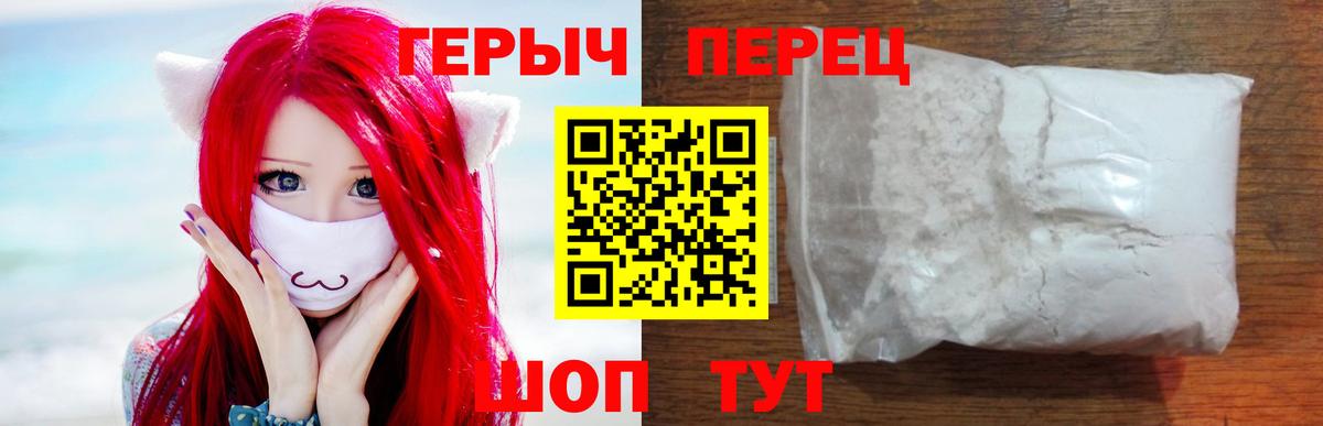 ГЕРОИН белый  Вход с VPN  Южноуральск 
