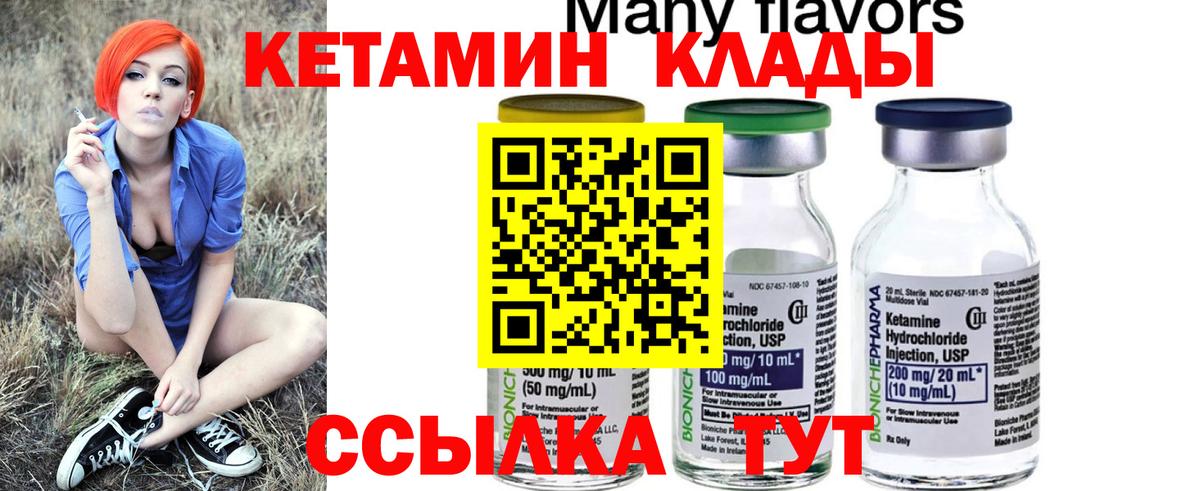 Южноуральск  Кетамин VHQ  Вход с VPN 