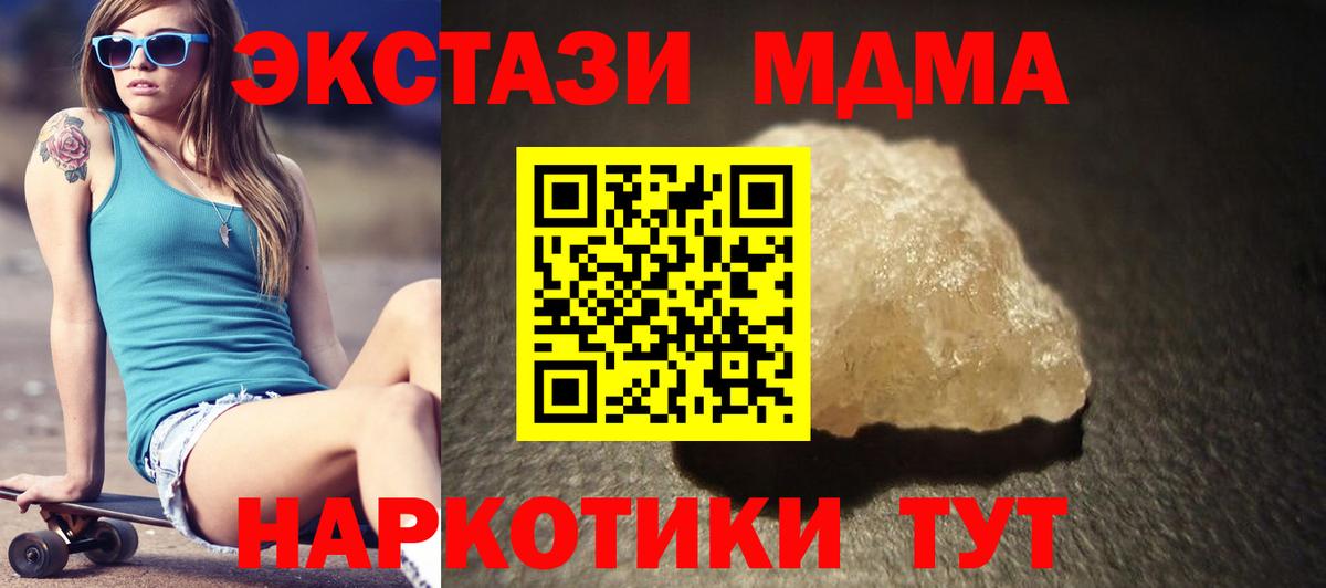 Южноуральск  MDMA  Вход с VPN  МДМА VHQ  MDMA молли 