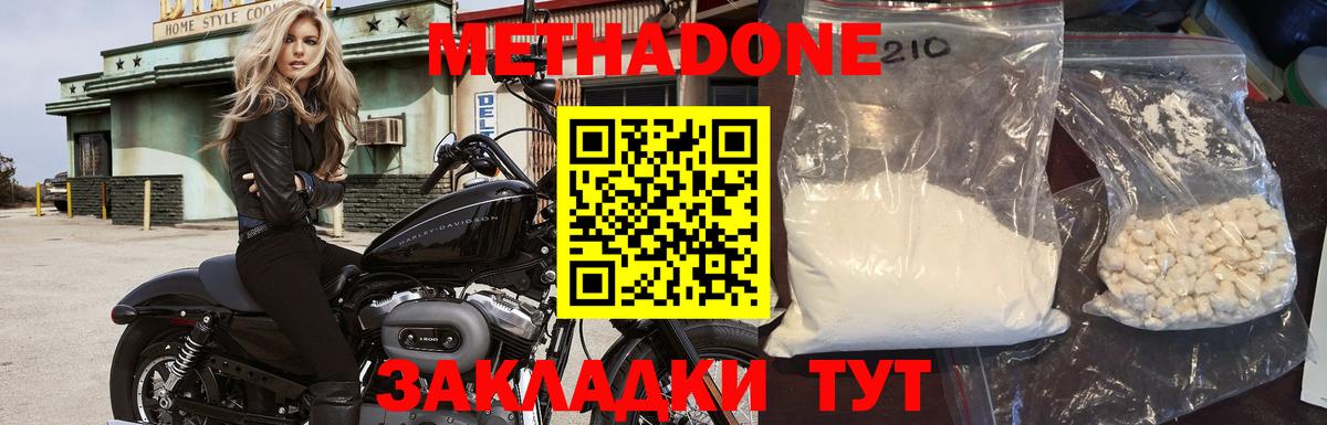 Южноуральск  МЕТАДОН methadone  Вход с VPN  Метадон VHQ 